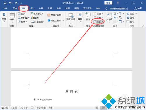 word如何加頁碼 怎么給word加頁碼