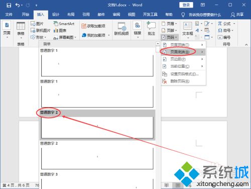 word如何加頁碼 怎么給word加頁碼