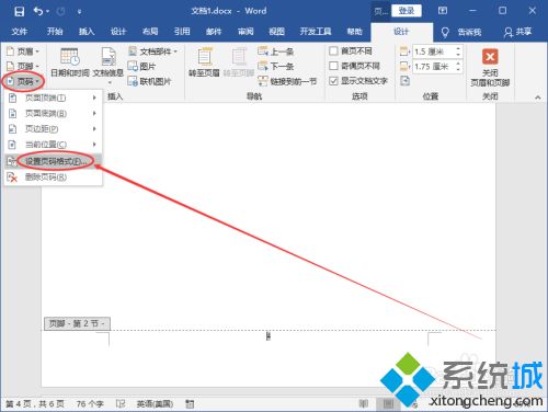 word如何加頁碼 怎么給word加頁碼