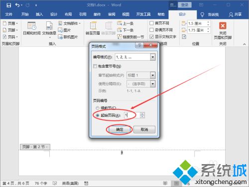 word如何加頁碼 怎么給word加頁碼