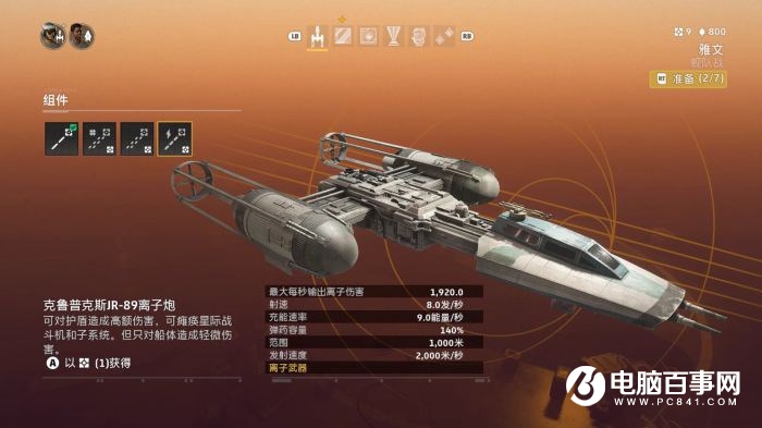 《星戰(zhàn)：戰(zhàn)機(jī)中隊(duì)》評(píng)測(cè) 7.7 分：光劍互毆不如上天狗斗