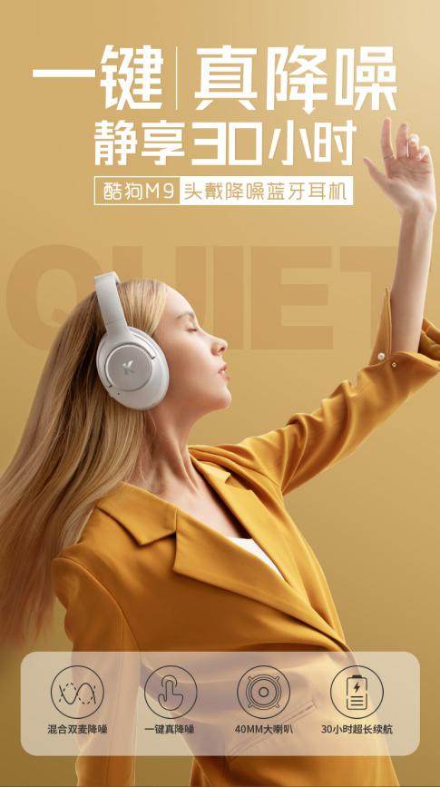 突破千元降噪耳機(jī)門生物學(xué)，酷狗M9頭戴降噪藍(lán)牙耳機(jī)，成年輕人新寵