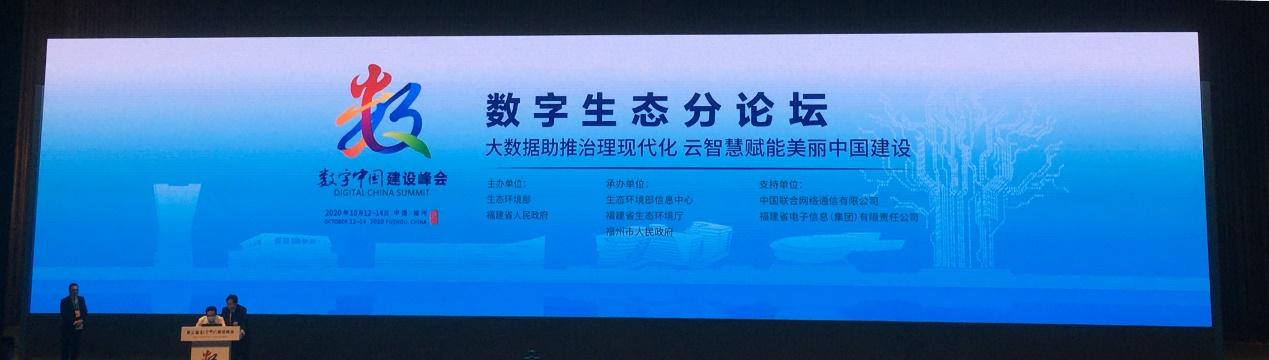 第三屆數(shù)字中國建設(shè)峰會數(shù)字生態(tài)分論壇順利召開，大咖云集，共話數(shù)字生態(tài)未來！