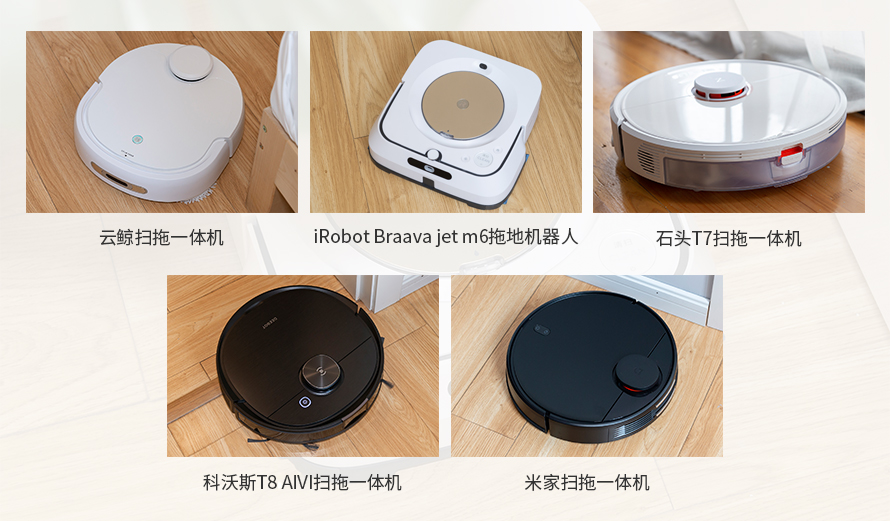 四款熱門二合一掃地機(jī)器人和iRobot 專用拖地機(jī)器人深度橫評(píng)
