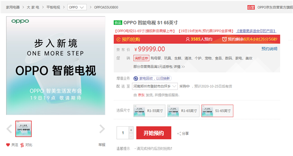 OPPO首次殺入電視領(lǐng)域:一口氣推三款 新品已上架開約
