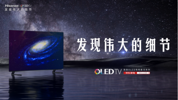 中國品牌首獲IMAX Enhanced認(rèn)證的OLED電視上市