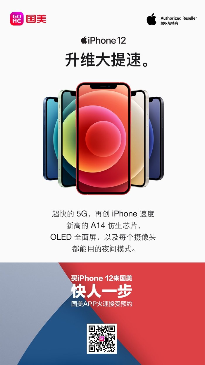 iPhone 12在哪買劃算 國美APP預(yù)約享四大福利