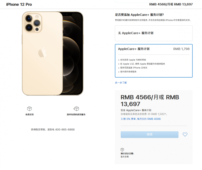 iPhone 12系列AppleCare+服務(wù)計劃公布:1398/1798元