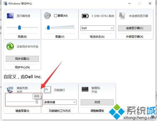 DELL筆記本電腦鍵盤(pán)燈如何開(kāi)啟 戴爾電腦的鍵盤(pán)燈怎么開(kāi)