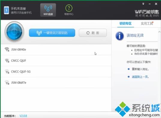 電腦wifi萬(wàn)能鑰匙怎么用 教你使用電腦wifi萬(wàn)能鑰匙