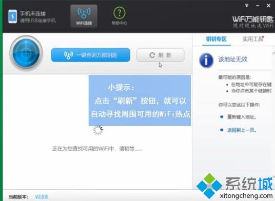 電腦wifi萬(wàn)能鑰匙怎么用 教你使用電腦wifi萬(wàn)能鑰匙