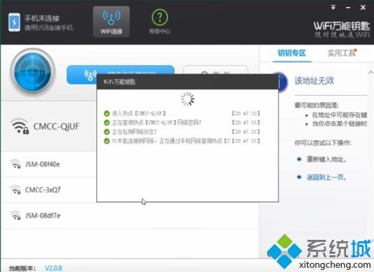 電腦wifi萬(wàn)能鑰匙怎么用 教你使用電腦wifi萬(wàn)能鑰匙