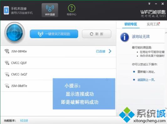 電腦wifi萬(wàn)能鑰匙怎么用 教你使用電腦wifi萬(wàn)能鑰匙