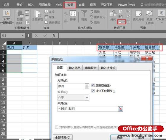 excel如何制作二級下拉菜單 EXCEL制作二級下拉菜單的方法