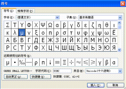 微米符號(hào) 在word中微米的符號(hào)怎么打出來(lái)
