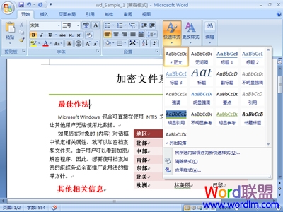 word創(chuàng)建專業(yè)水準(zhǔn)樣式 快速使用Word2007創(chuàng)建專業(yè)水準(zhǔn)樣式的內(nèi)容