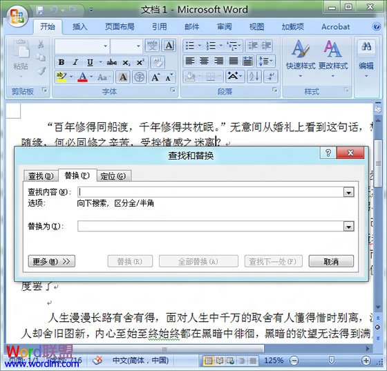 word查找替換 Word2007文檔中利用查找替換功能 統(tǒng)計詞語的數(shù)量
