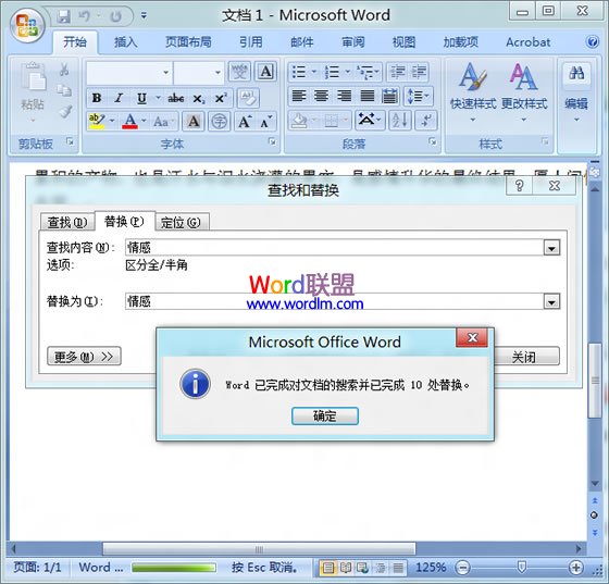 word查找替換 Word2007文檔中利用查找替換功能 統(tǒng)計詞語的數(shù)量