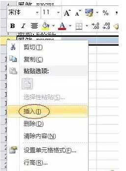 excel批量插入 Excel中如何批量插入多行