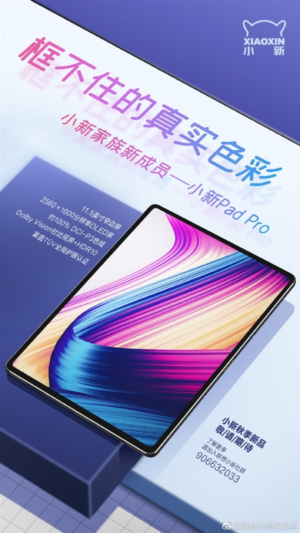 聯(lián)想小新Pad Pro亮相:11.5寸2.5K屏 5.8mm超薄機(jī)身