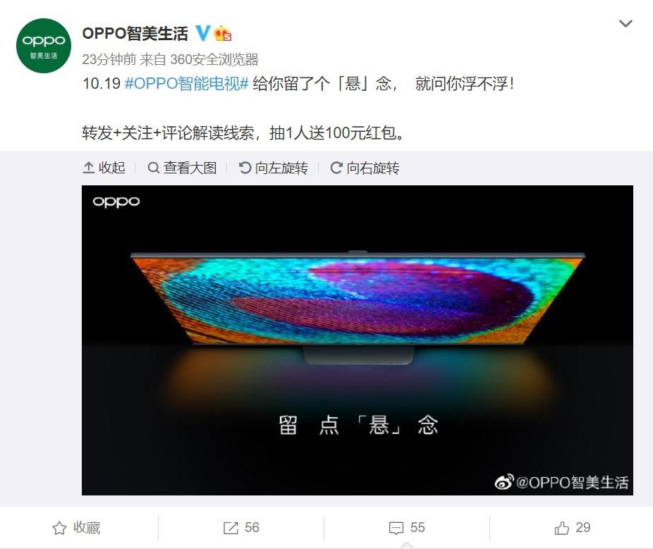 OPPO 首款智能電視預(yù)熱：暗示采用懸浮屏設(shè)計，10 月 19 日發(fā)布