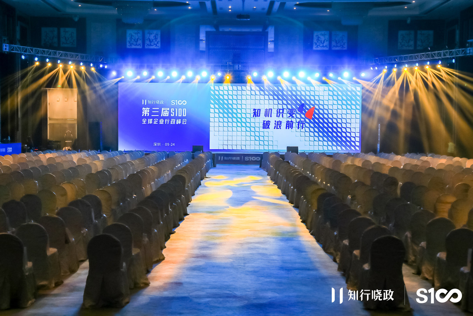 知行曉政2020全球企業(yè)行政峰會(huì)：知機(jī)識(shí)變，破浪前行！