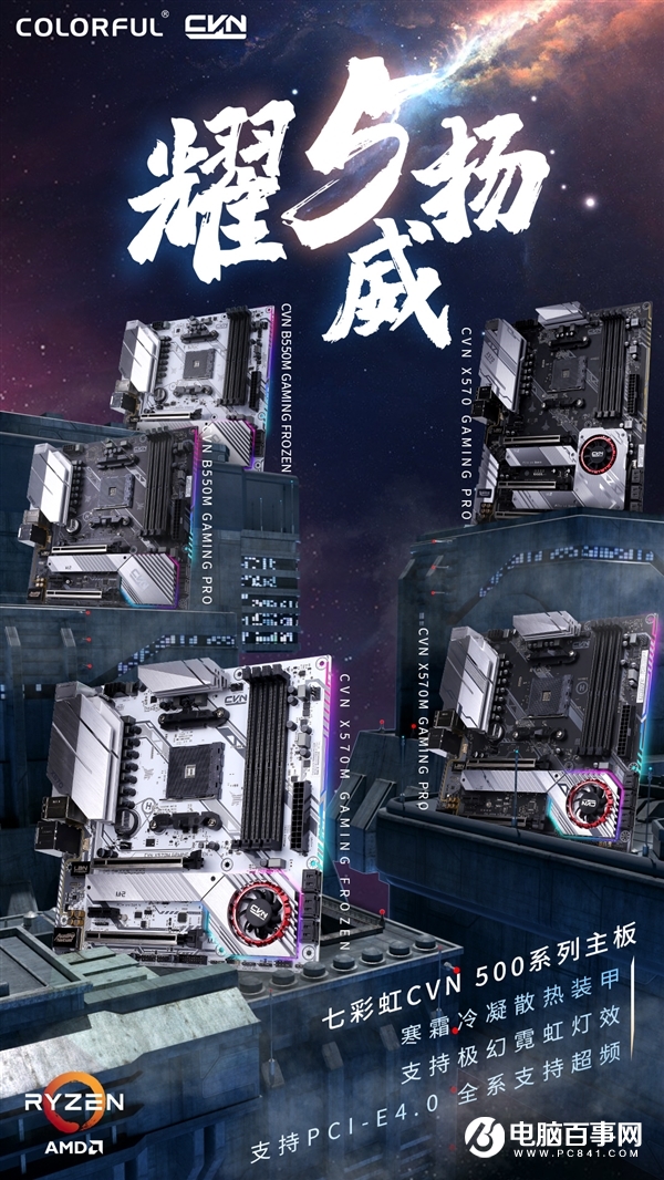 AMD Zen3架構(gòu)銳龍5000處理器發(fā)布：七彩虹400/500系主板確認(rèn)兼容