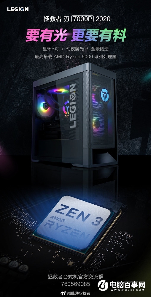 拯救者刃7000P 2020新版：搭載Ryzen 5000系列處理器
