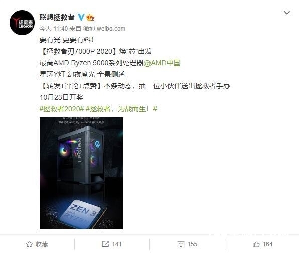 拯救者刃7000P 2020新版：搭載Ryzen 5000系列處理器