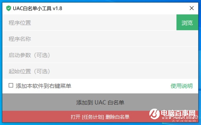 Win10 UAC 彈窗太煩但又不能關(guān)？教你完美解決