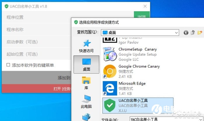 Win10 UAC 彈窗太煩但又不能關(guān)？教你完美解決