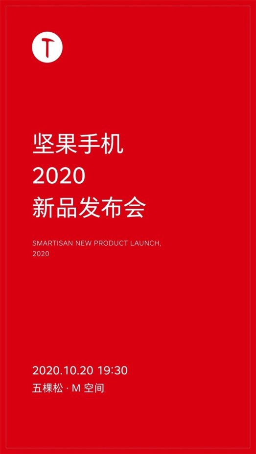一億像素so easy？堅果將于10月20日舉行新品發(fā)布會