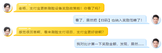 持續(xù)加碼刷臉支付，微信支付/支付寶誰的政策更有利？