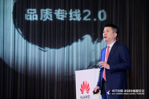 華為盧毅權(quán):品質(zhì)專線2.0 打造無處不在的品質(zhì)聯(lián)接
