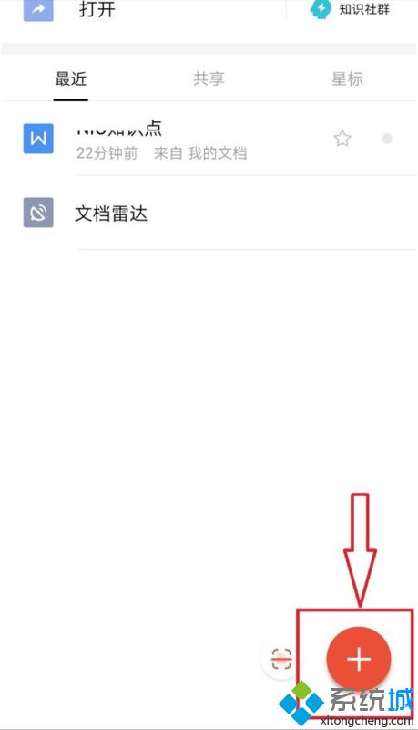蘋果wps怎么新建文檔 蘋果手機(jī)wps新建文檔的步驟