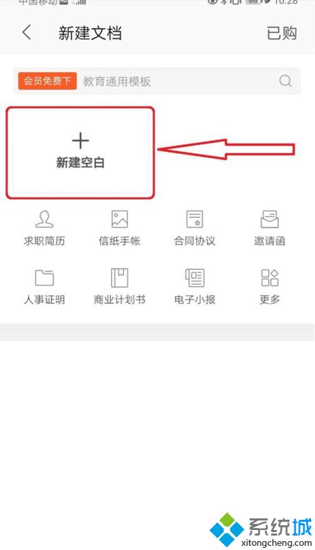 蘋果wps怎么新建文檔 蘋果手機(jī)wps新建文檔的步驟