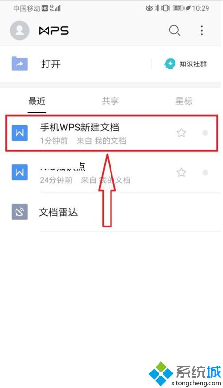 蘋果wps怎么新建文檔 蘋果手機(jī)wps新建文檔的步驟