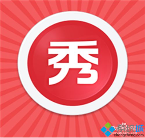 如何去除水印圖片 用美圖秀秀消除水印圖片的辦法