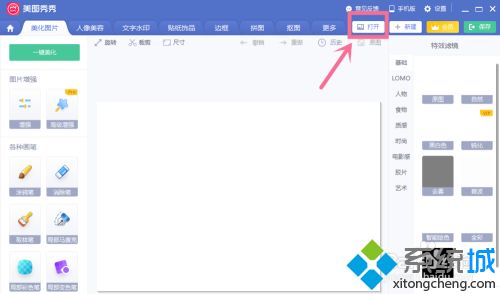 如何去除水印圖片 用美圖秀秀消除水印圖片的辦法