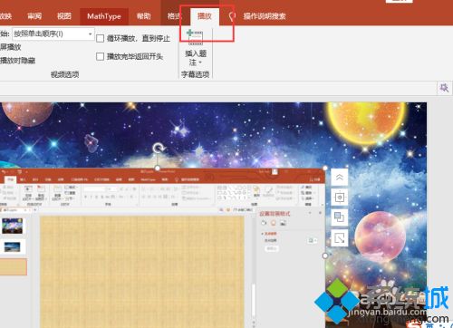 如何讓ppt的視頻自動(dòng)播放 教你讓ppt視頻自動(dòng)播放的方法