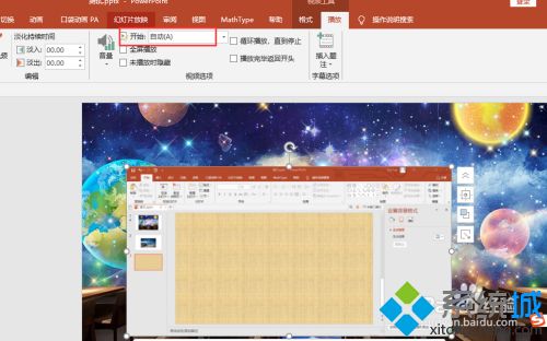 如何讓ppt的視頻自動(dòng)播放 教你讓ppt視頻自動(dòng)播放的方法