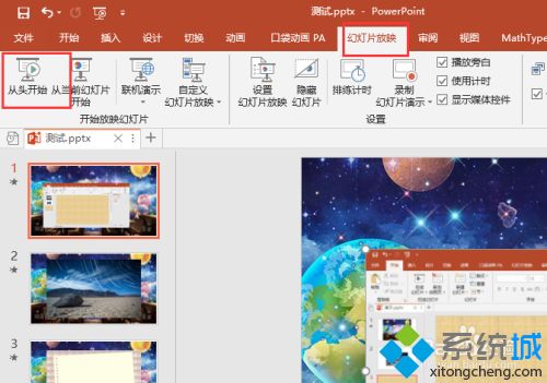如何讓ppt的視頻自動(dòng)播放 教你讓ppt視頻自動(dòng)播放的方法
