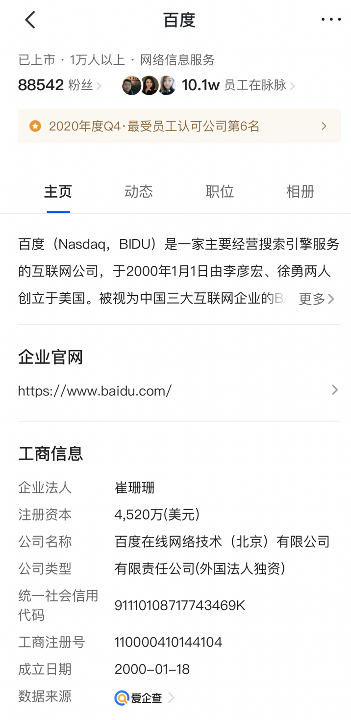 百度愛企查與脈脈達(dá)成合作：促企業(yè)形象建設(shè)，助職場(chǎng)人規(guī)避求職風(fēng)險(xiǎn)