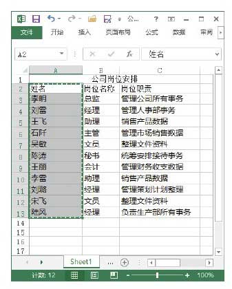 excel復制列寬 Excel2013中通過復制操作來設置列寬的方法