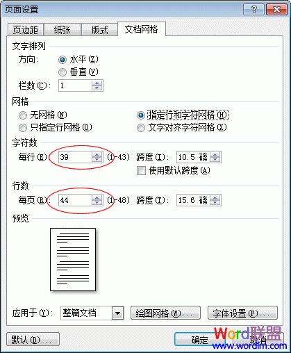 word限制行和字符 Word2007文檔限制行和字符