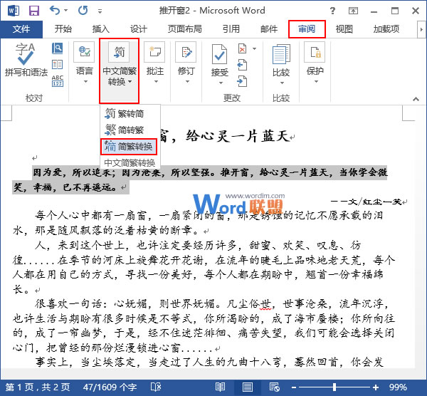 Word自定義簡(jiǎn)繁轉(zhuǎn)換 在Word2013中如何自定義簡(jiǎn)繁轉(zhuǎn)換