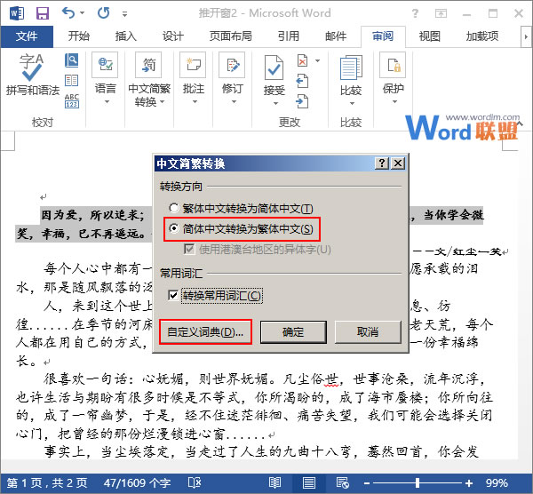 Word自定義簡(jiǎn)繁轉(zhuǎn)換 在Word2013中如何自定義簡(jiǎn)繁轉(zhuǎn)換