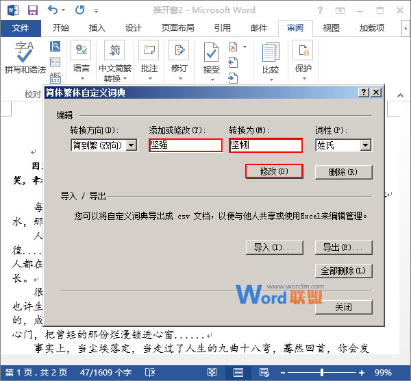 Word自定義簡(jiǎn)繁轉(zhuǎn)換 在Word2013中如何自定義簡(jiǎn)繁轉(zhuǎn)換