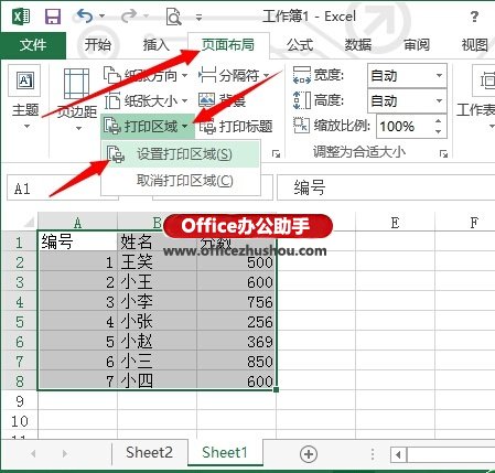 excel表格打印區(qū)域怎么設(shè)置 Excel2013表格設(shè)置打印區(qū)域的方法