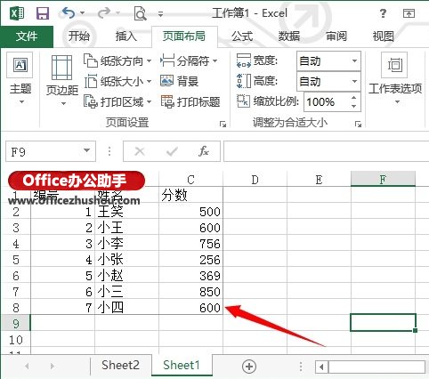 excel表格打印區(qū)域怎么設(shè)置 Excel2013表格設(shè)置打印區(qū)域的方法